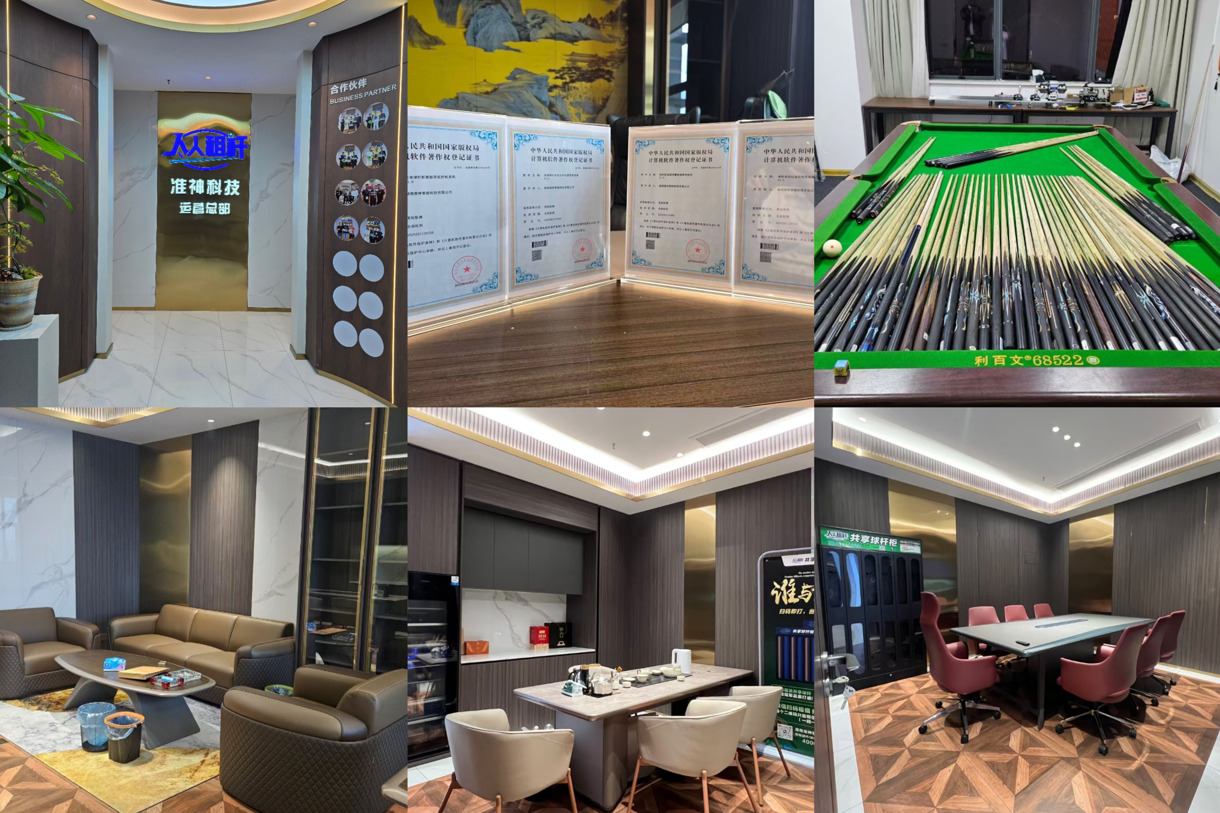 湖南准神智能科技